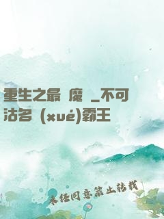 重生之最強魔廚