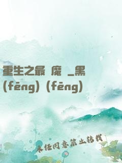 重生之最強魔廚