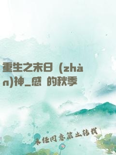 重生之末日戰(zhàn)神