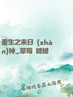 重生之末日戰(zhàn)神