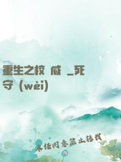 重生之校園威龍