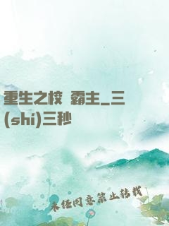 重生之校園霸主