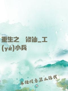 重生之棄婦修仙