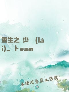 重生之棄少歸來(lái)