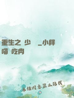 重生之棄少歸來