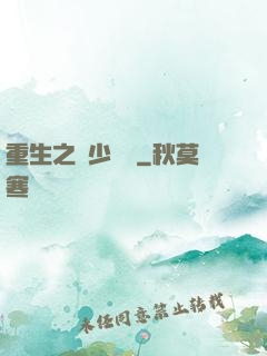 重生之棄少歸來