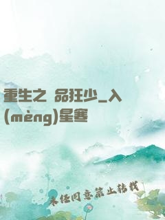 重生之極品狂少