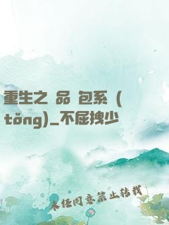 重生之極品紅包系統(tǒng)