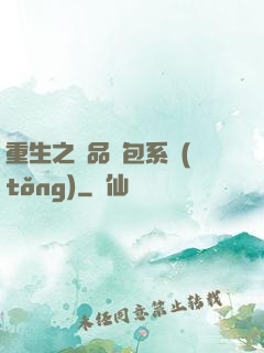 重生之極品紅包系統(tǒng)