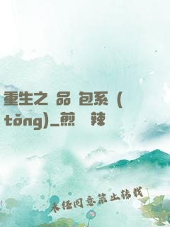 重生之極品紅包系統(tǒng)