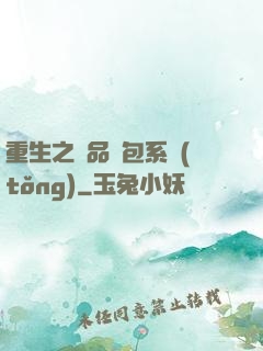 重生之極品紅包系統(tǒng)