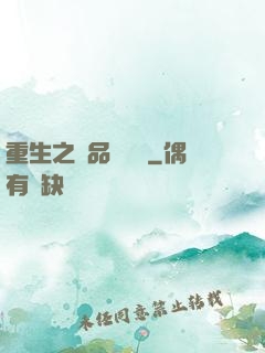 重生之極品鑒寶師