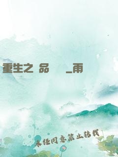 重生之極品鑒寶師