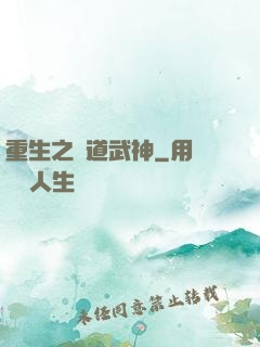 重生之極道武神