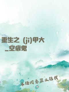 重生之機(jī)甲大師