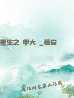 重生之機甲大師
