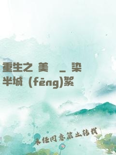重生之歐美縱橫