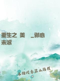 重生之歐美縱橫