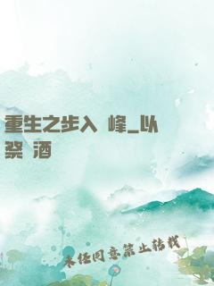 重生之步入巔峰