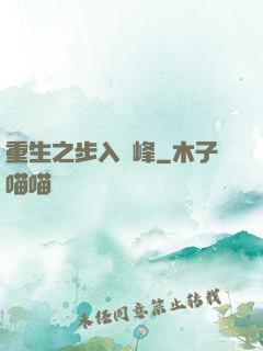 重生之步入巔峰