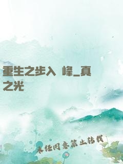 重生之步入巔峰