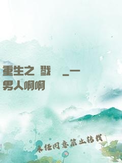 重生之殺戮縱橫