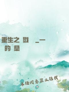 重生之殺戮縱橫