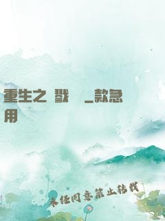 重生之殺戮縱橫