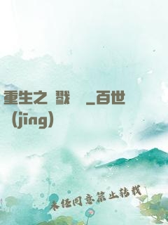 重生之殺戮縱橫