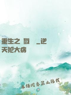 重生之殺戮縱橫