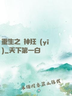 重生之殺神狂醫(yī)