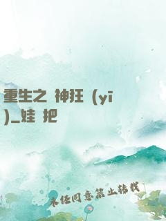 重生之殺神狂醫(yī)