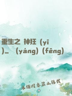 重生之殺神狂醫(yī)