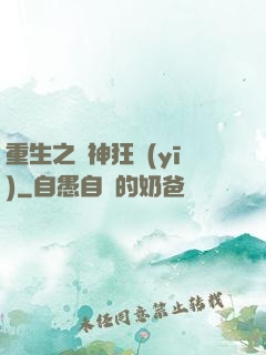 重生之殺神狂醫(yī)