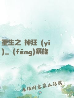 重生之殺神狂醫(yī)