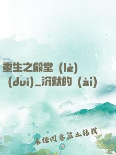 重生之殿堂樂(lè)隊(duì)