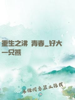 重生之沸騰青春