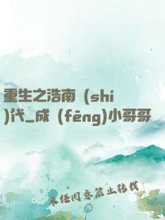 重生之浩南時(shí)代