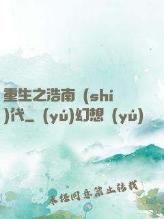 重生之浩南時(shí)代