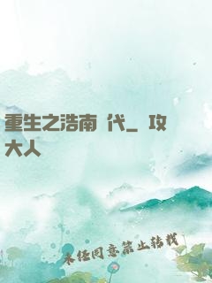 重生之浩南時代