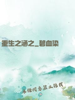 重生之涵之