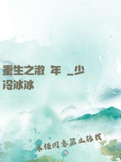 重生之激蕩年華