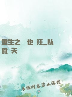 重生之烏龜也瘋狂