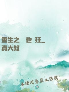 重生之烏龜也瘋狂