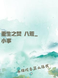 重生之焚盡八荒