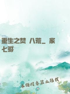 重生之焚盡八荒