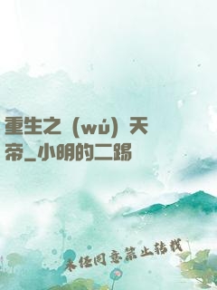 重生之無(wú)敵天帝