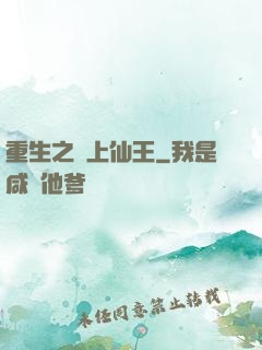 重生之無上仙王