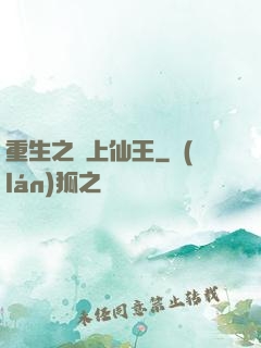 重生之無上仙王