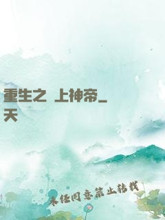重生之無上神帝